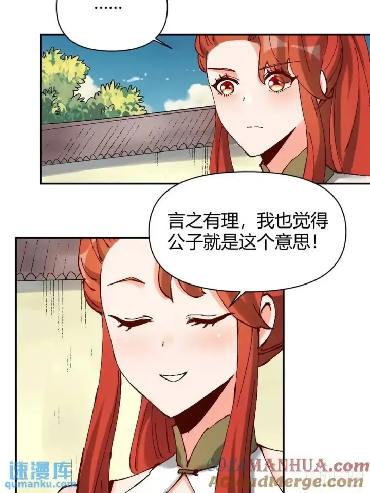漫画《原来我是修仙大佬》312话第33张图