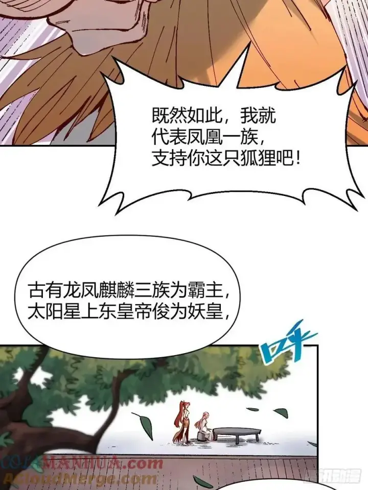 漫画《原来我是修仙大佬》312话第35张图