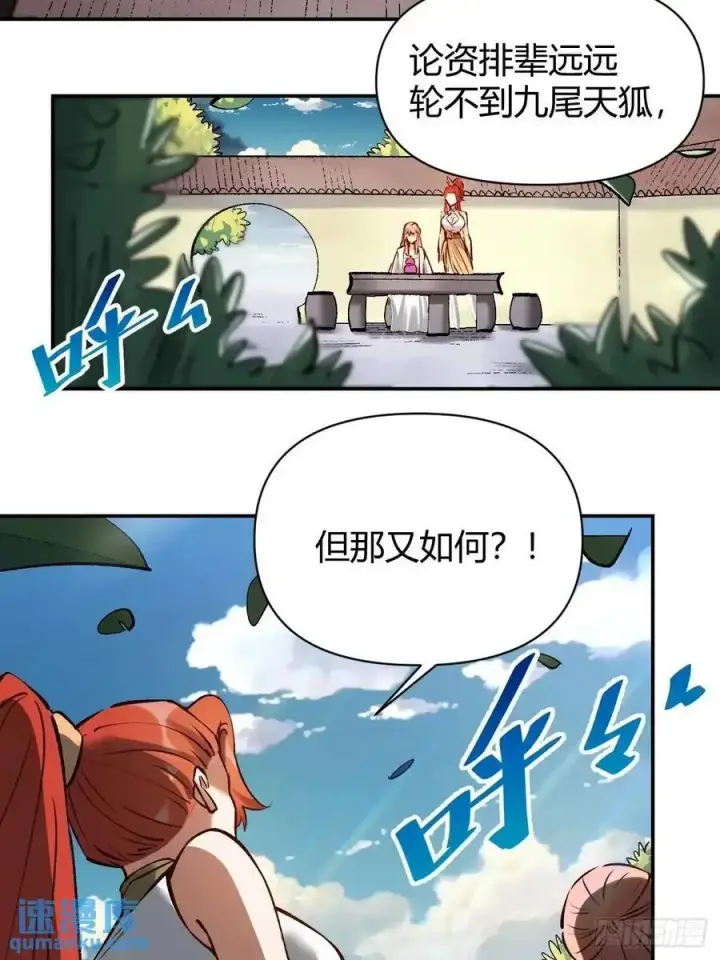 漫画《原来我是修仙大佬》312话第36张图