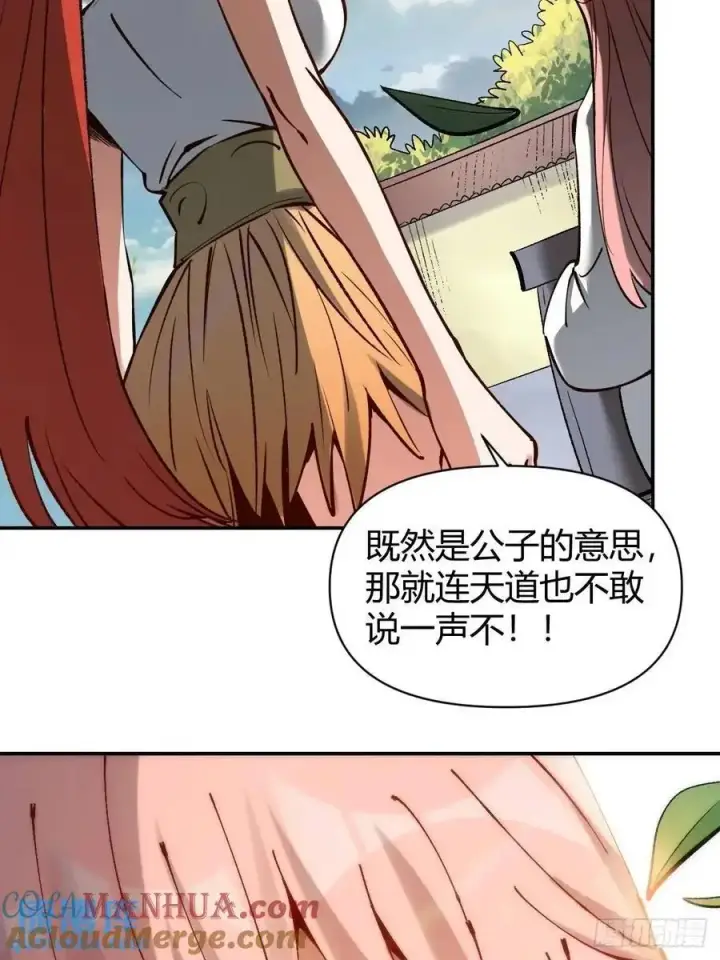 漫画《原来我是修仙大佬》312话第37张图