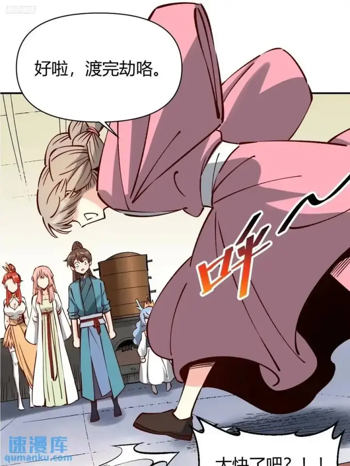 漫画《原来我是修仙大佬》312话第4张图
