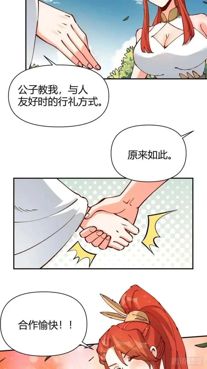漫画《原来我是修仙大佬》312话第40张图