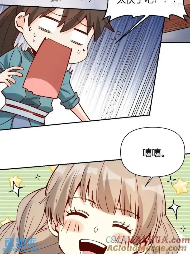 漫画《原来我是修仙大佬》312话第5张图