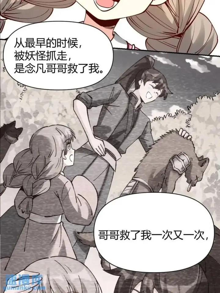 漫画《原来我是修仙大佬》312话第6张图