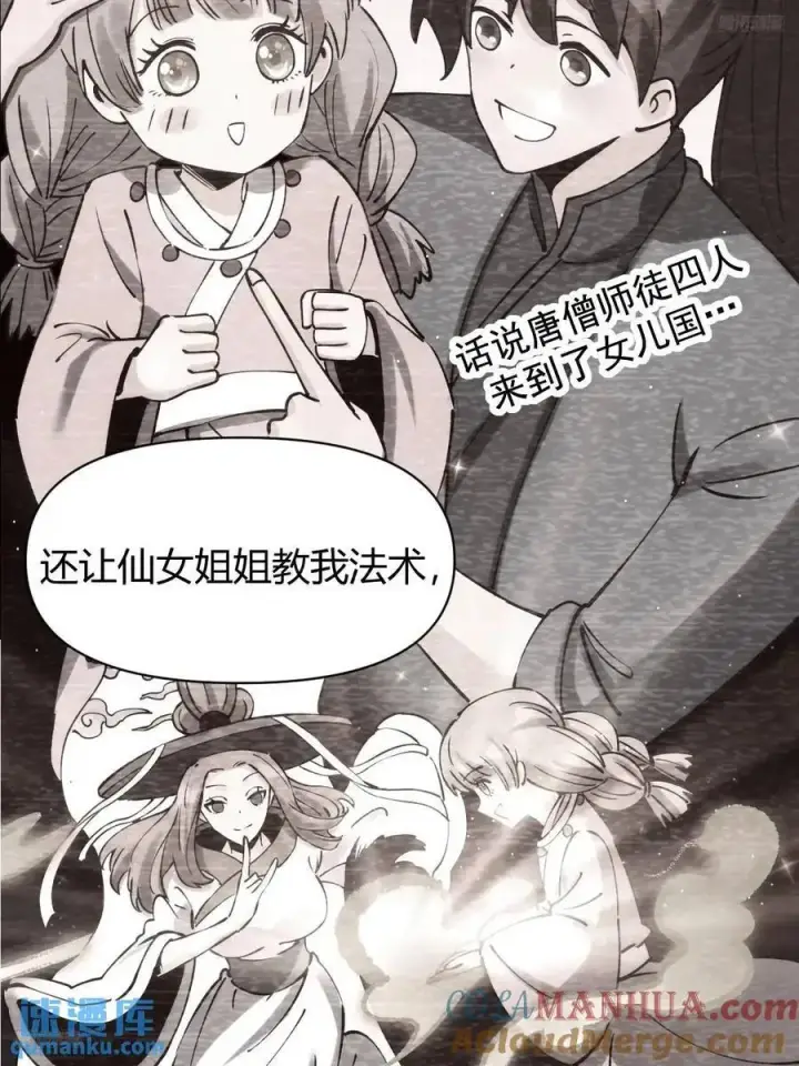 漫画《原来我是修仙大佬》312话第7张图