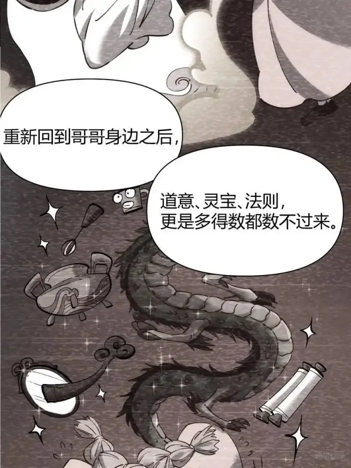 漫画《原来我是修仙大佬》312话第8张图