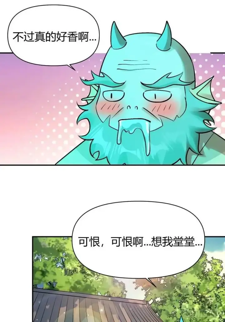 漫画《原来我是修仙大佬》313话第15张图