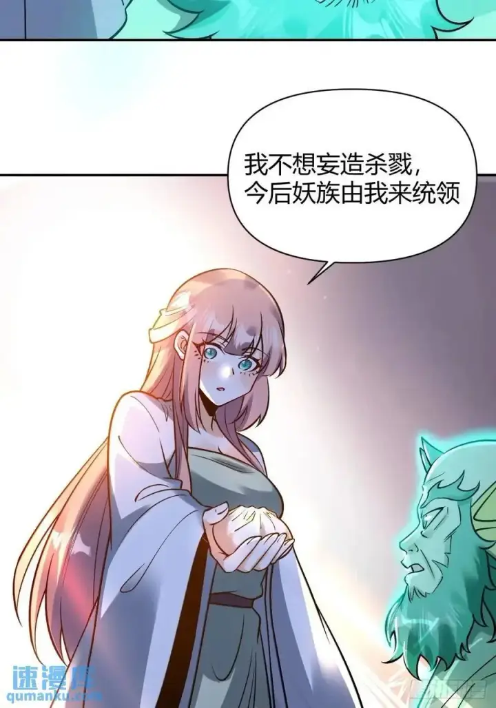 漫画《原来我是修仙大佬》313话第17张图