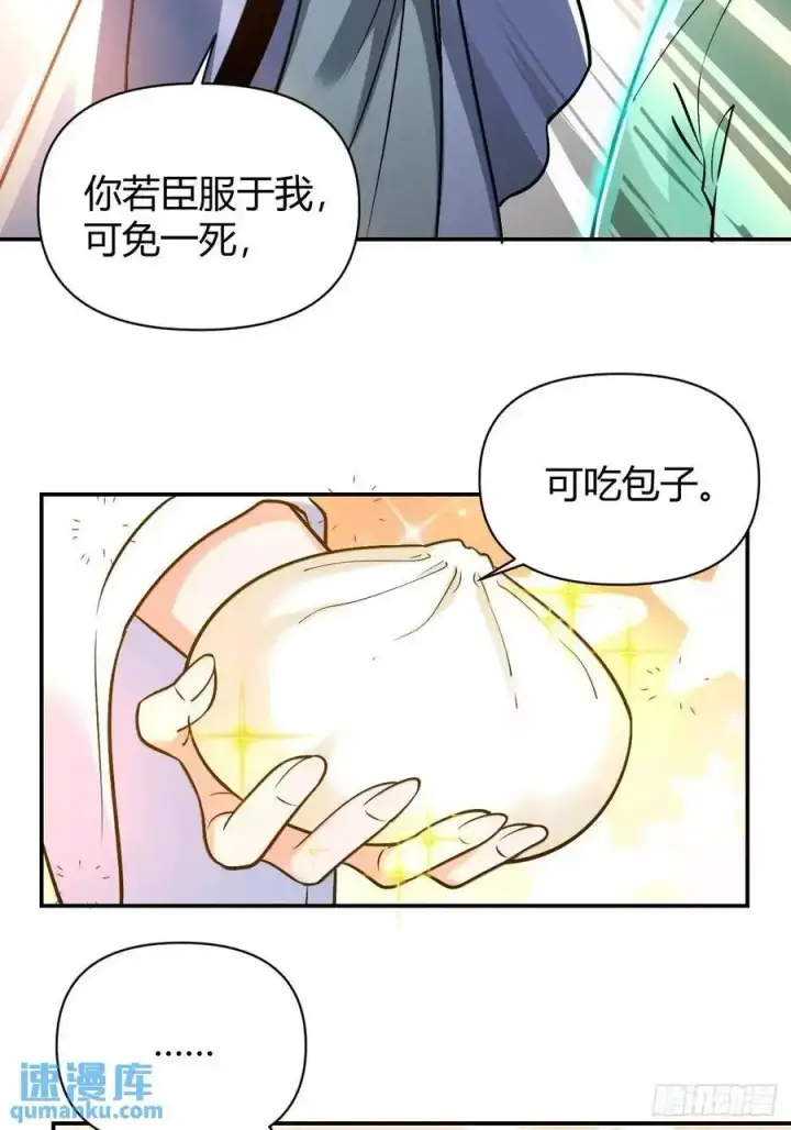 漫画《原来我是修仙大佬》313话第18张图