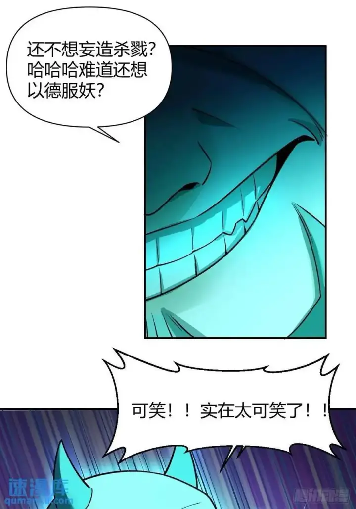 漫画《原来我是修仙大佬》313话第20张图