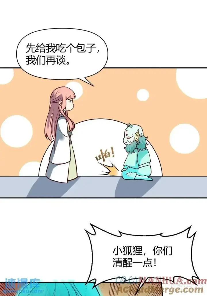 漫画《原来我是修仙大佬》313话第22张图