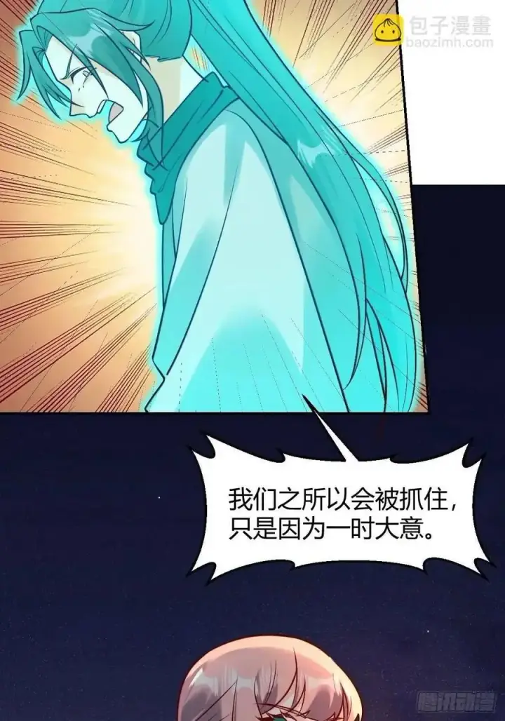 漫画《原来我是修仙大佬》313话第23张图