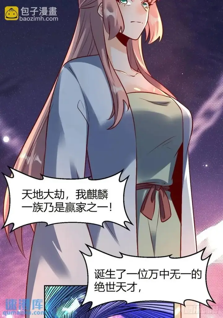 漫画《原来我是修仙大佬》313话第24张图