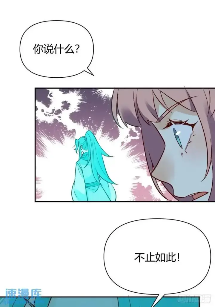 漫画《原来我是修仙大佬》313话第27张图