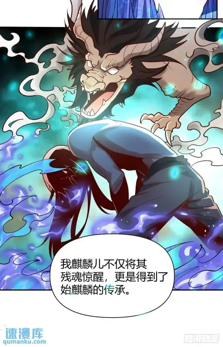 漫画《原来我是修仙大佬》313话第29张图