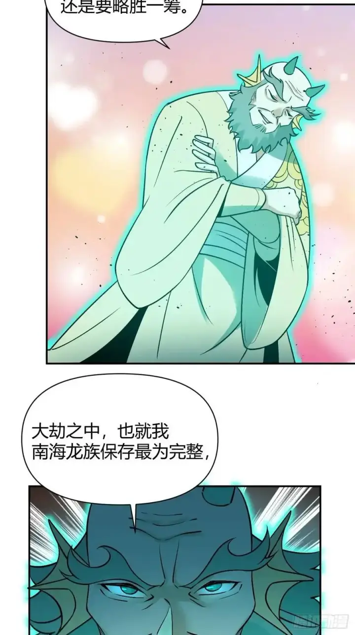 漫画《原来我是修仙大佬》313话第32张图