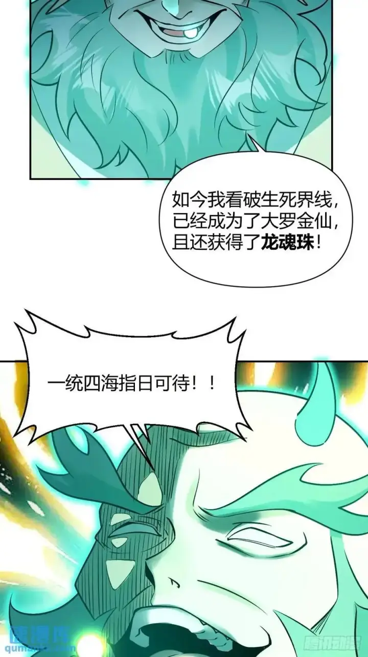 漫画《原来我是修仙大佬》313话第33张图