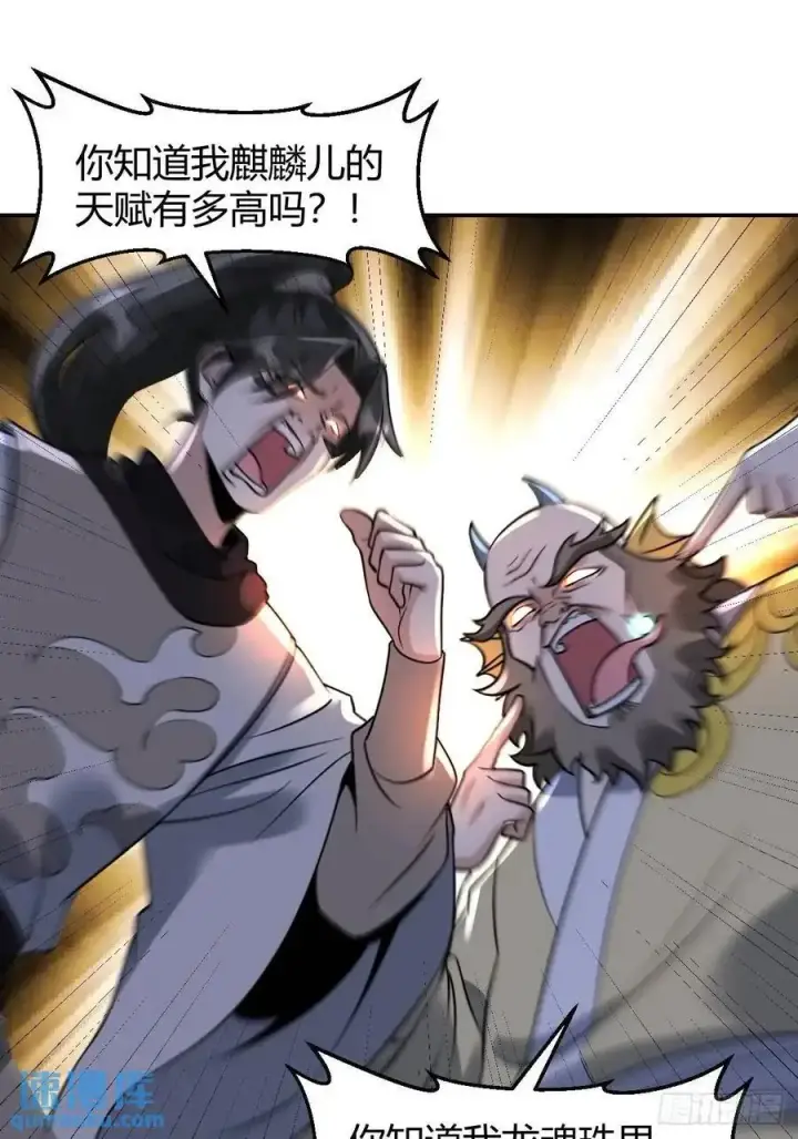 漫画《原来我是修仙大佬》313话第35张图