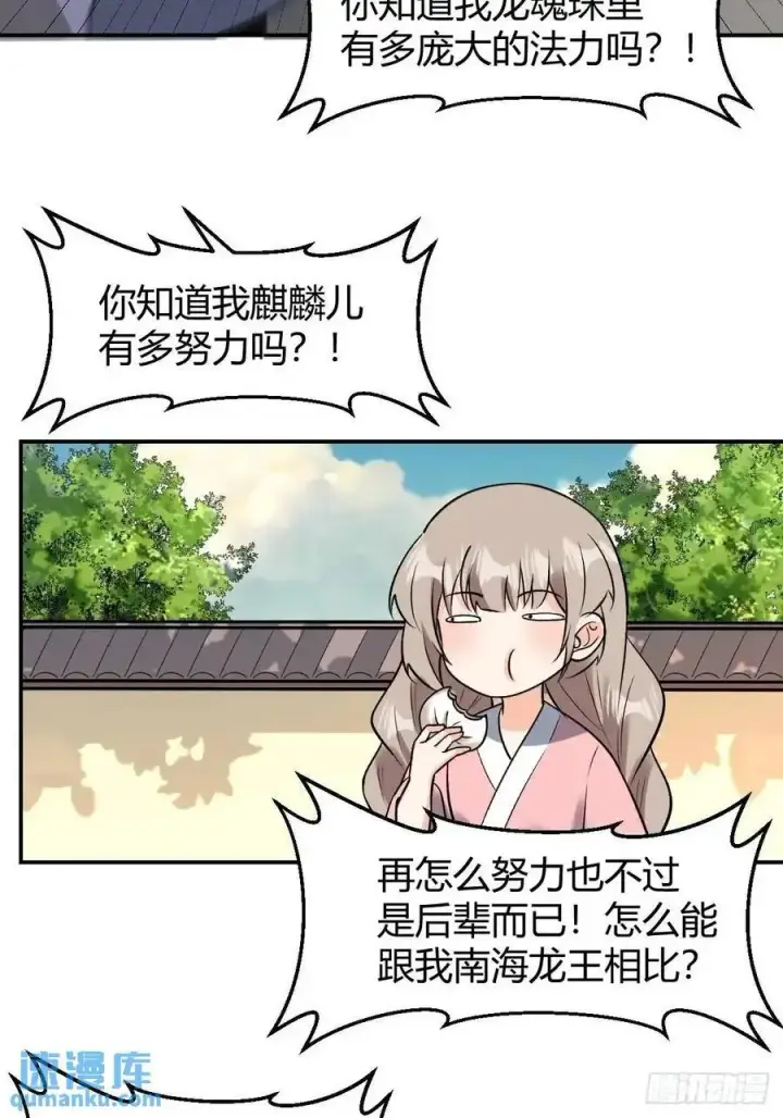 漫画《原来我是修仙大佬》313话第36张图