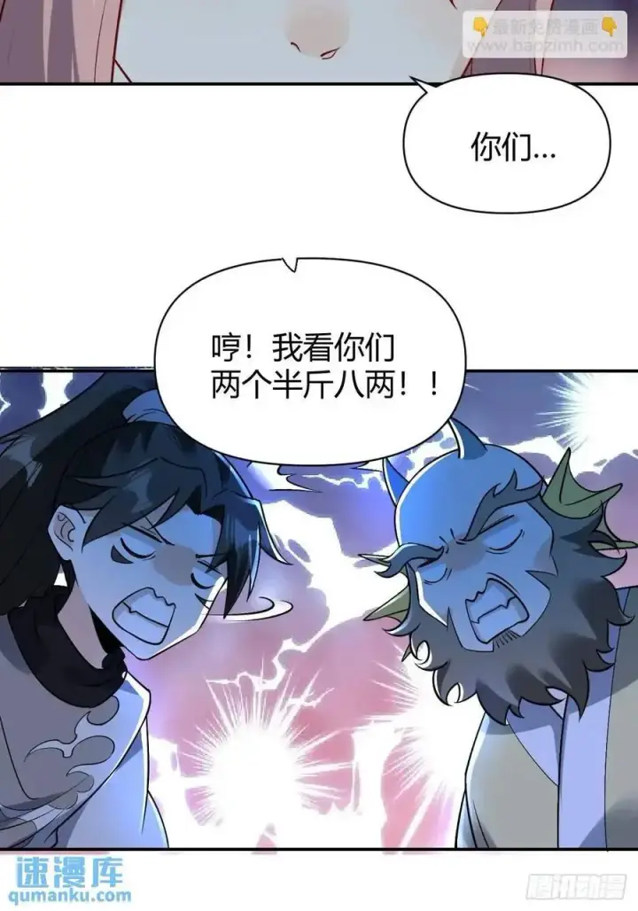 漫画《原来我是修仙大佬》313话第38张图