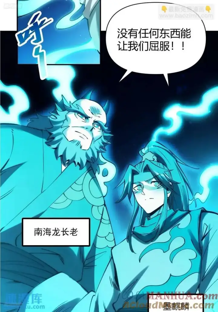 漫画《原来我是修仙大佬》313话第4张图
