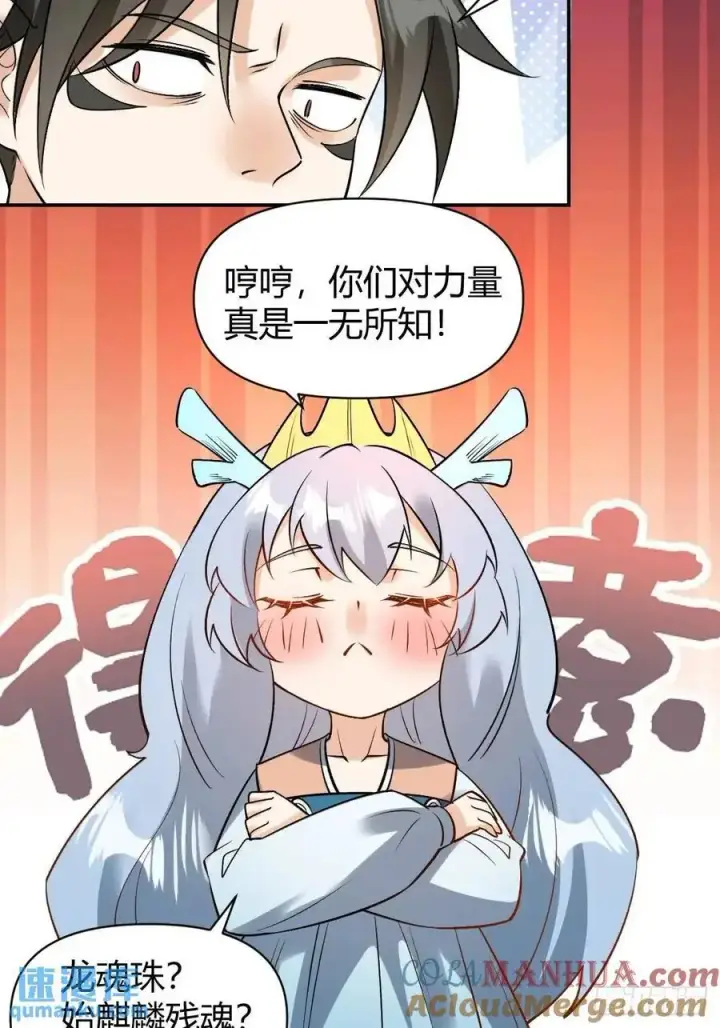 漫画《原来我是修仙大佬》313话第40张图