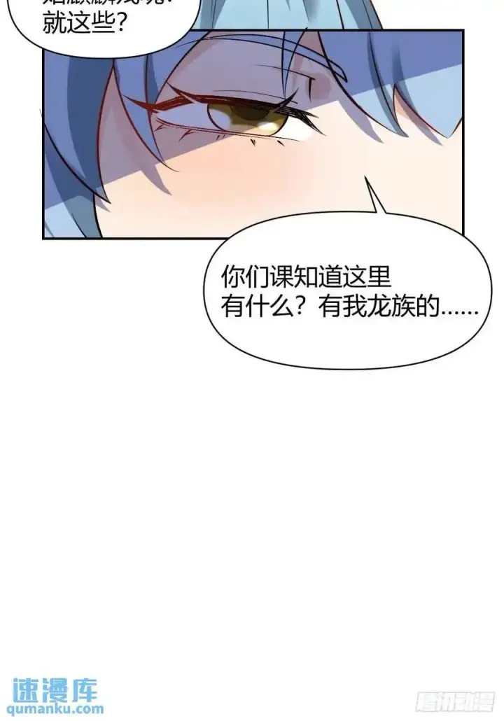 漫画《原来我是修仙大佬》313话第41张图