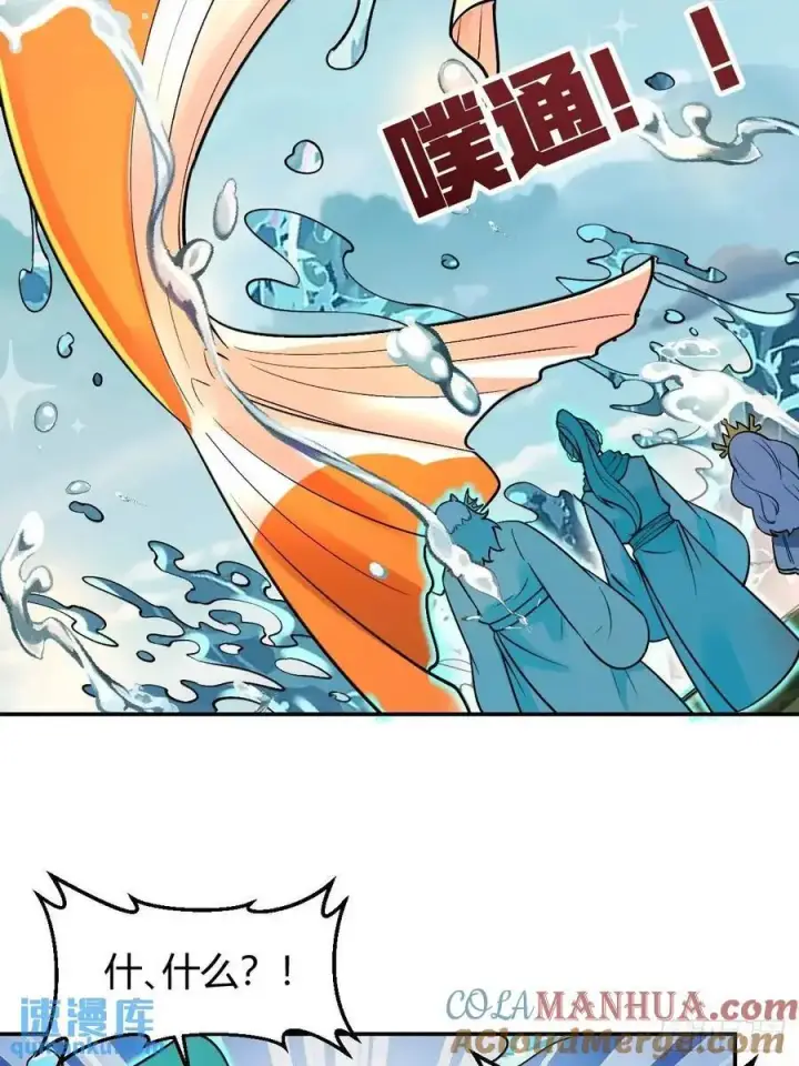 漫画《原来我是修仙大佬》313话第43张图