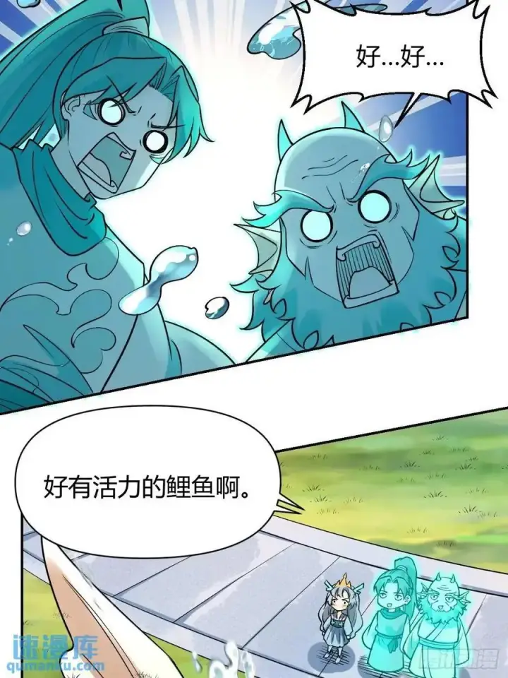 漫画《原来我是修仙大佬》313话第44张图