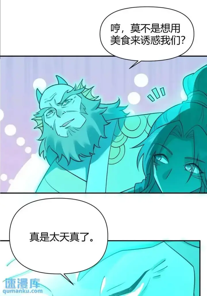 漫画《原来我是修仙大佬》313话第8张图