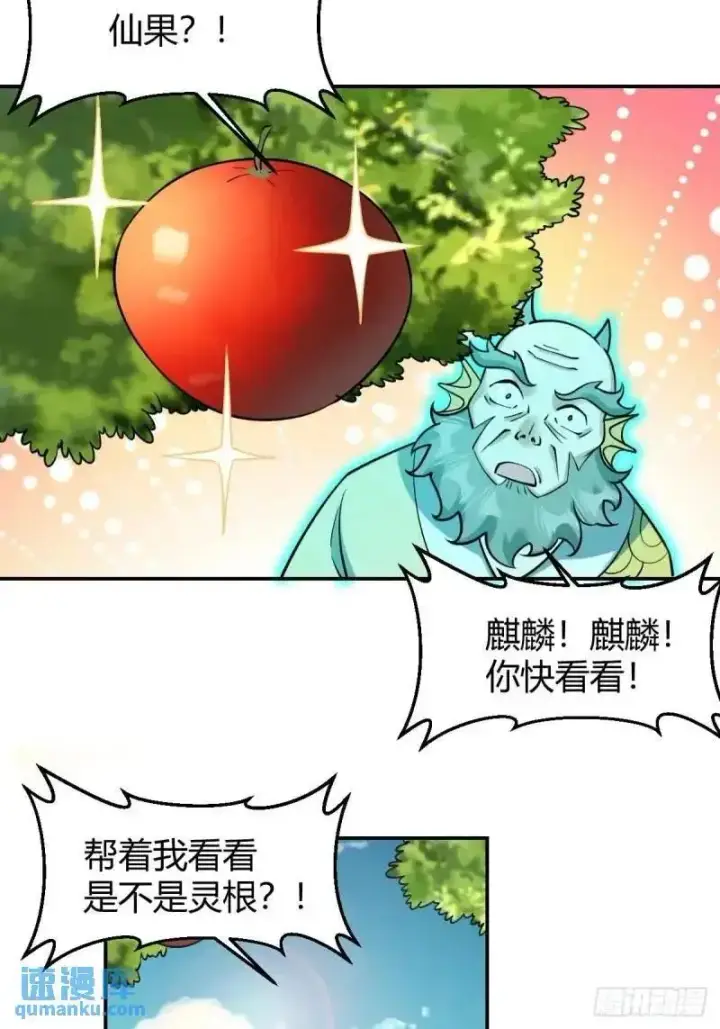 漫画《原来我是修仙大佬》314话第14张图
