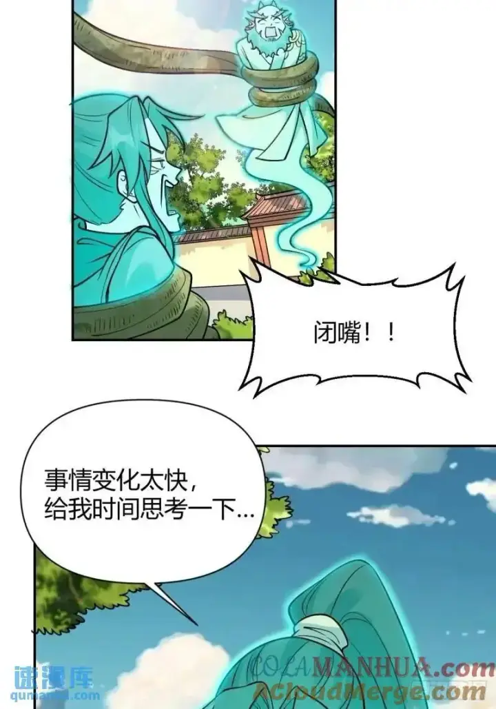 漫画《原来我是修仙大佬》314话第15张图