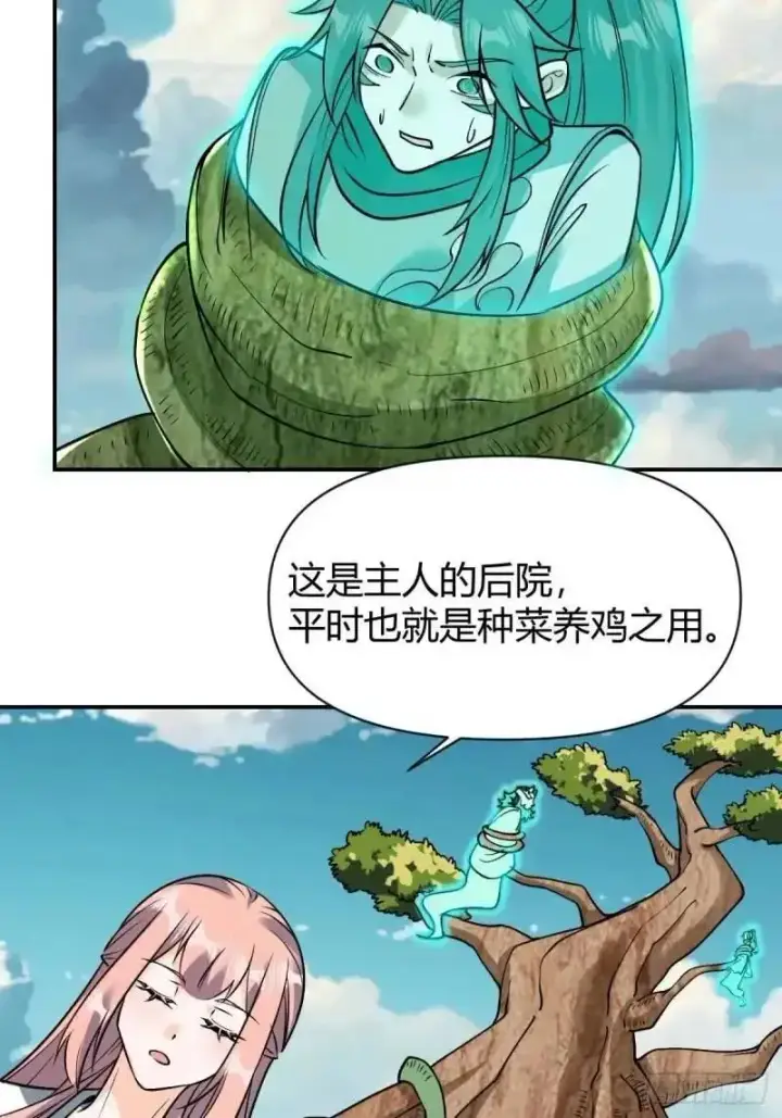 漫画《原来我是修仙大佬》314话第16张图