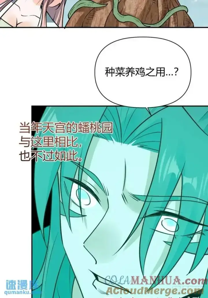 漫画《原来我是修仙大佬》314话第17张图