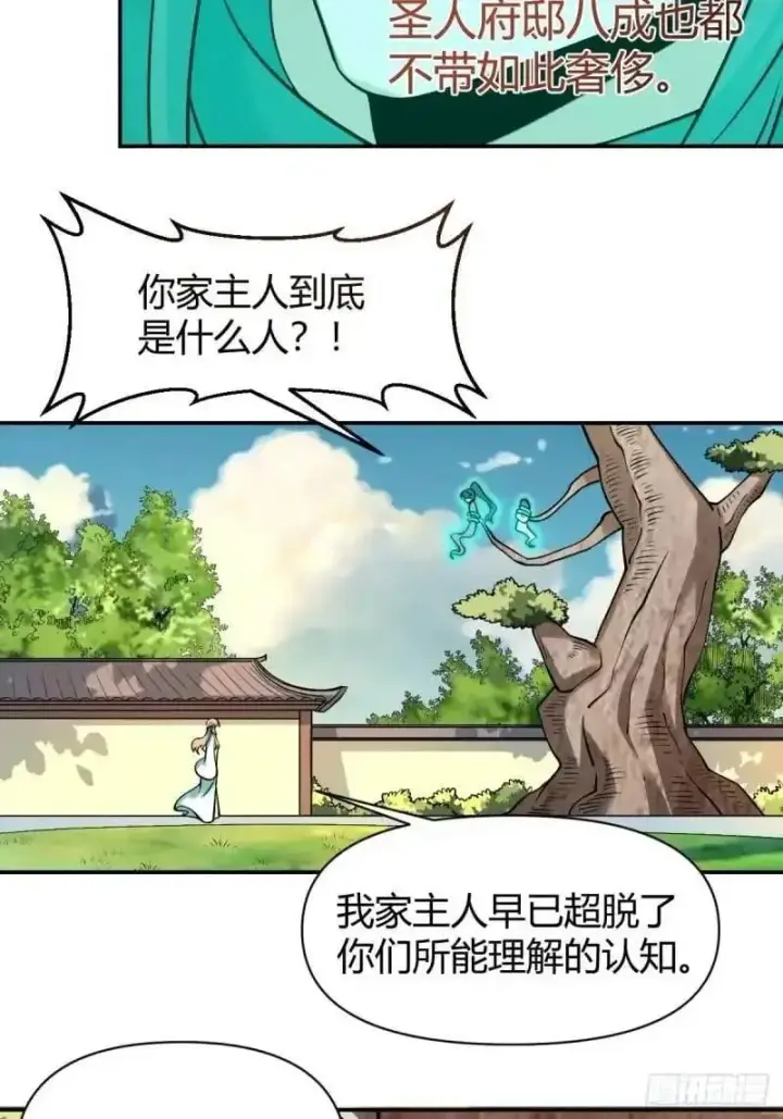 漫画《原来我是修仙大佬》314话第18张图