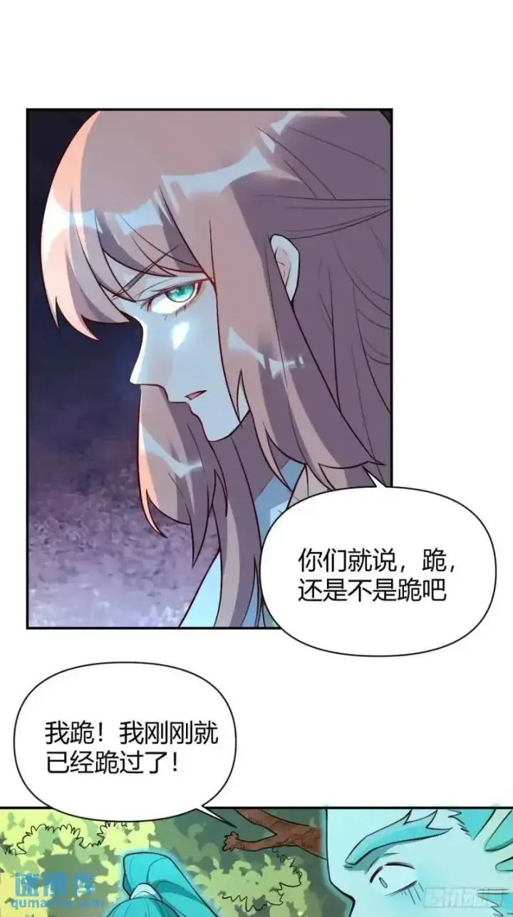 漫画《原来我是修仙大佬》314话第20张图