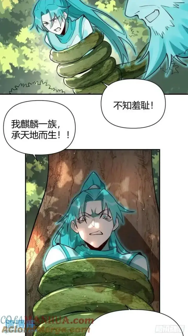 漫画《原来我是修仙大佬》314话第21张图