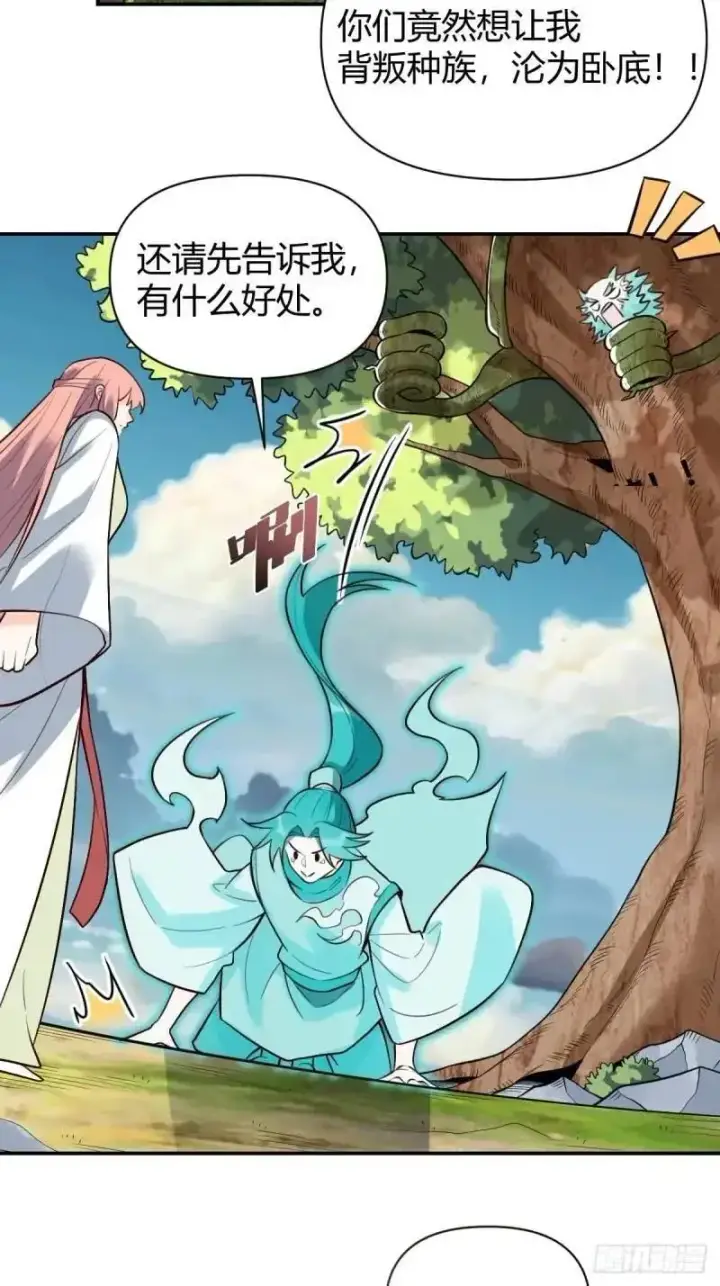 漫画《原来我是修仙大佬》314话第22张图