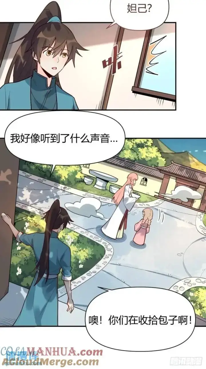 漫画《原来我是修仙大佬》314话第23张图