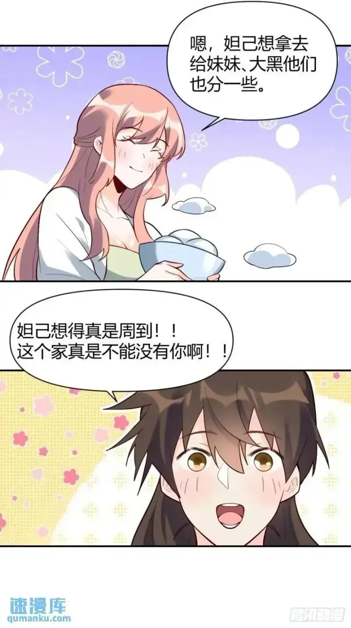 漫画《原来我是修仙大佬》314话第24张图