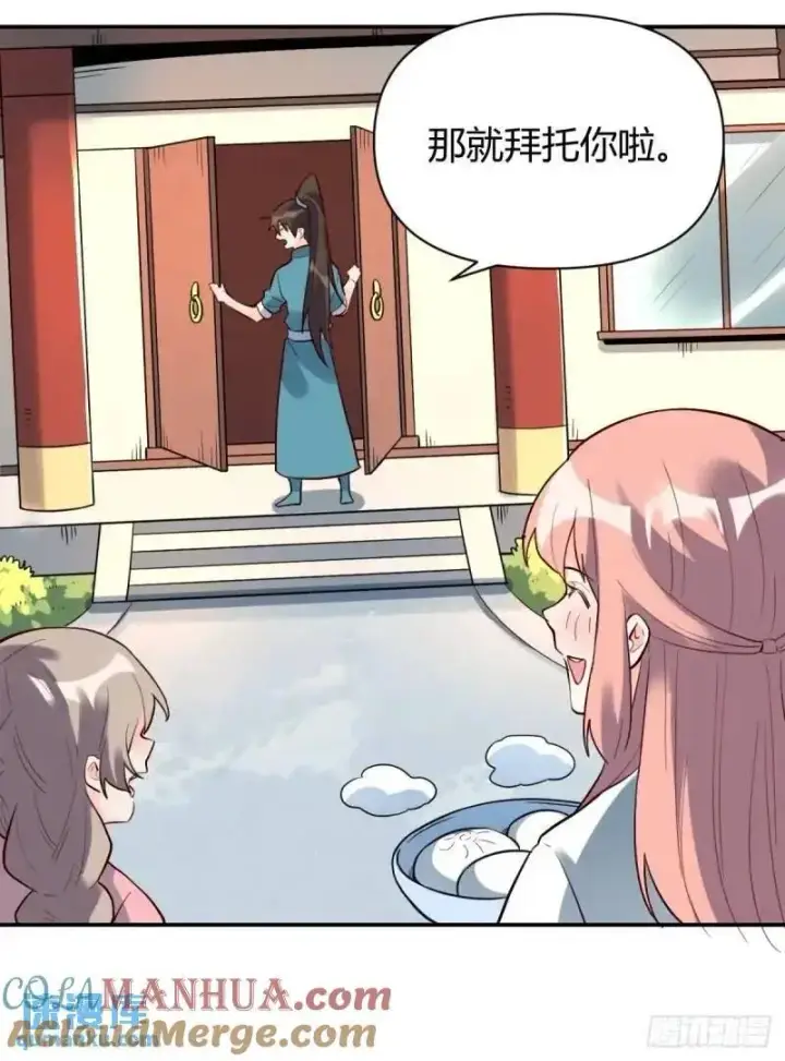 漫画《原来我是修仙大佬》314话第25张图