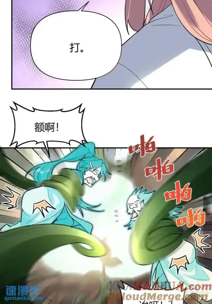 漫画《原来我是修仙大佬》314话第29张图