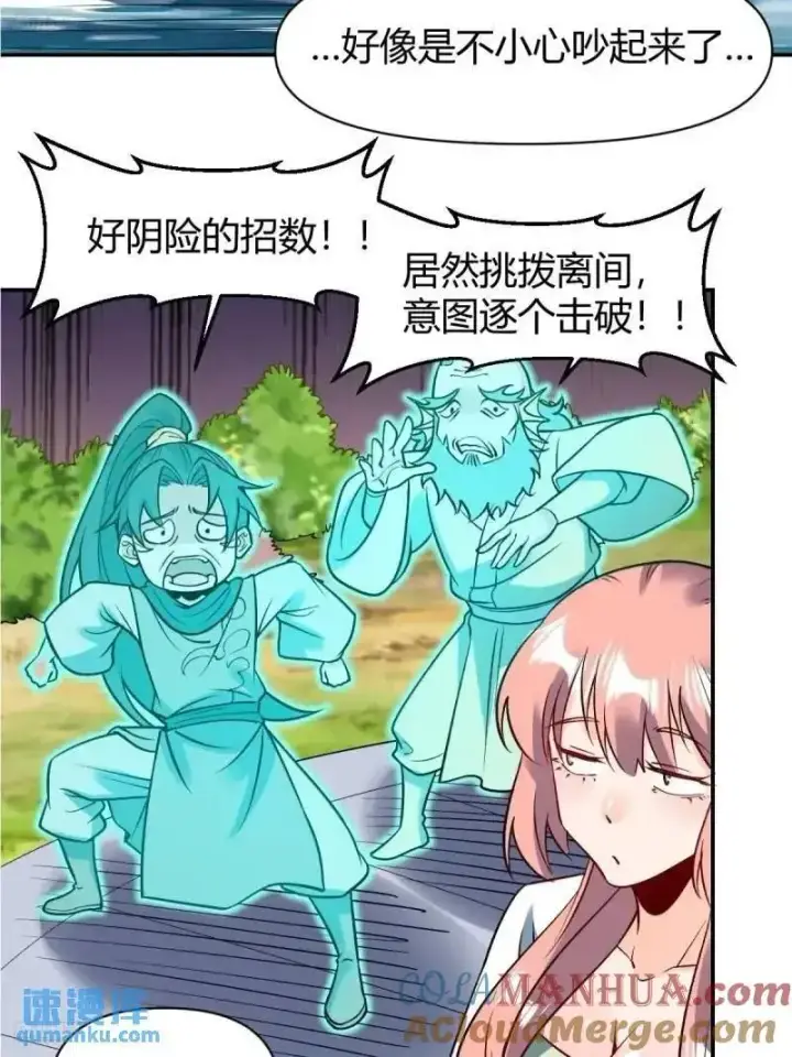 漫画《原来我是修仙大佬》314话第3张图