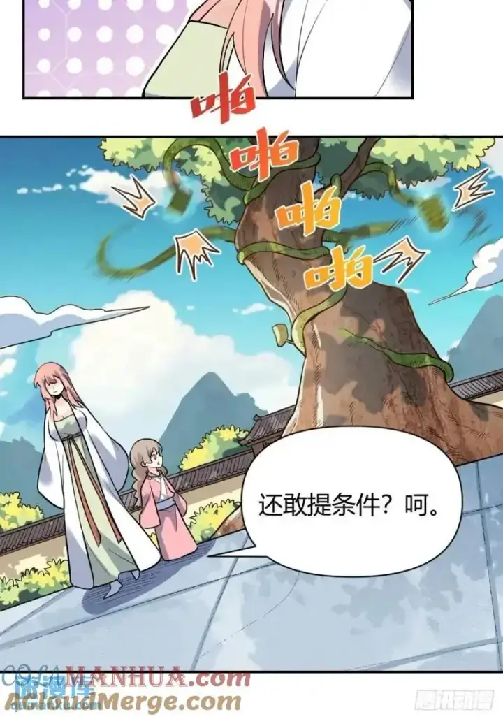 漫画《原来我是修仙大佬》314话第31张图