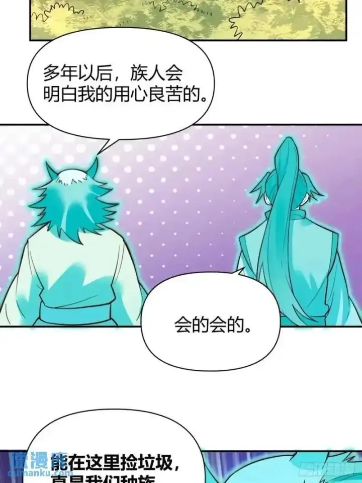 漫画《原来我是修仙大佬》314话第34张图