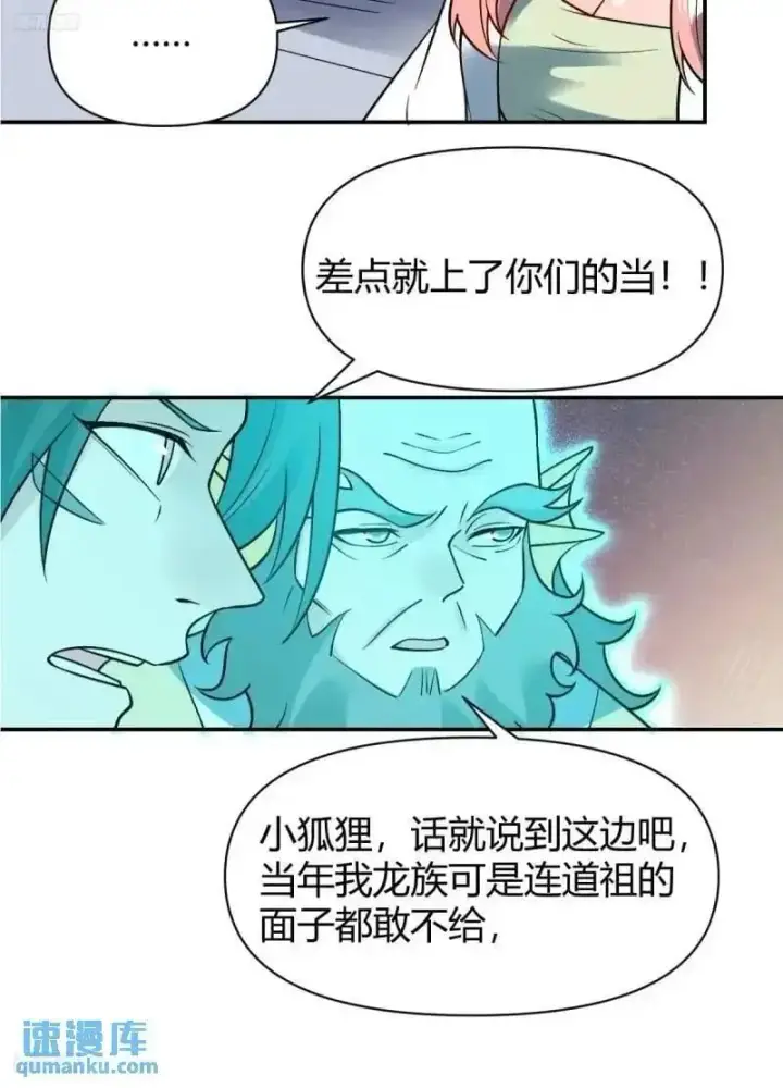漫画《原来我是修仙大佬》314话第4张图