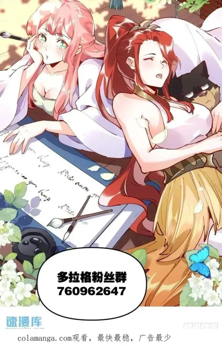 漫画《原来我是修仙大佬》314话第40张图