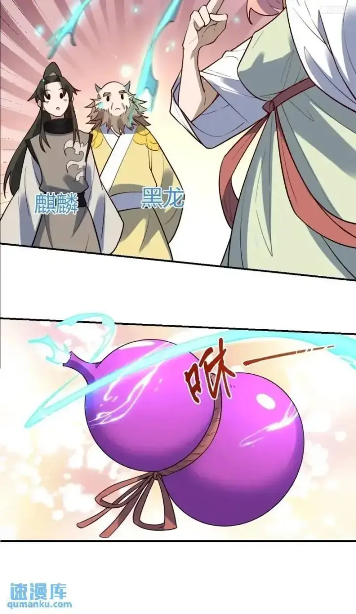 漫画《原来我是修仙大佬》315话第10张图