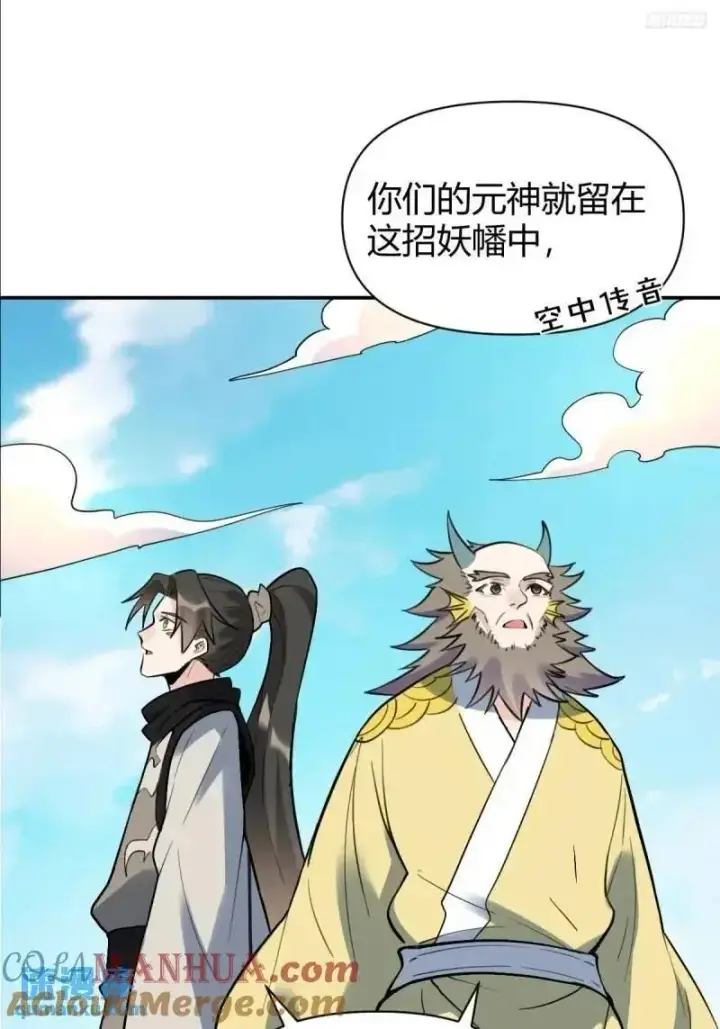 漫画《原来我是修仙大佬》315话第11张图