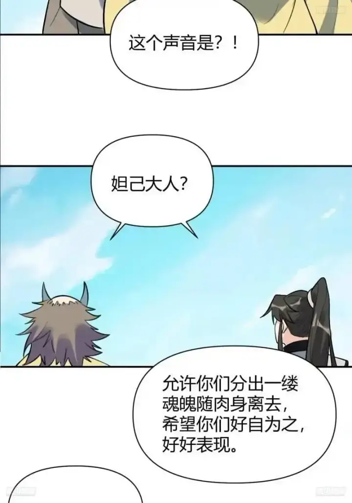 漫画《原来我是修仙大佬》315话第12张图